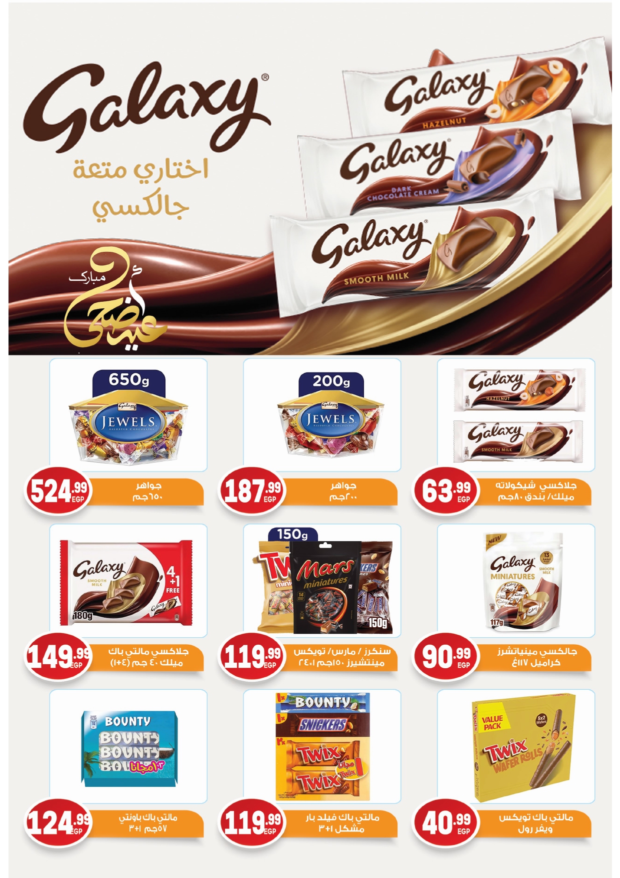 el-mahallawy-sons offers from 2jun to 4jun 2025 عروض اولاد المحلاوى من 2 يونيو حتى 4 يونيو 2025 صفحة رقم 44